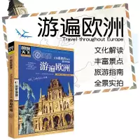 图说天下国家地理系列 游遍 走遍世界旅游景点大全书籍旅游书籍书 走遍世界各地旅游风景大全书籍