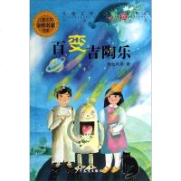 儿童文学金榜名家书系(长篇小说季):百变吉陶乐wq