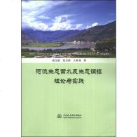 河流生态需水及生态调控理论与实践wq