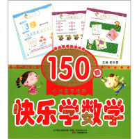 小神童早培养:快乐学数学(附光盘1张)wq