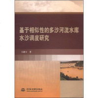 基于相似性的多沙河流水库水沙调度研究wq