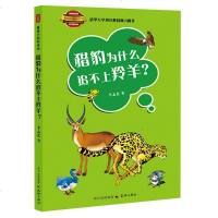 给力的科学书:猎豹为什么追不上羚羊?wq