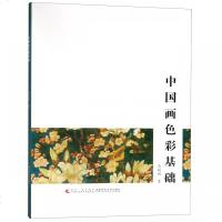 中国画色彩基础dj