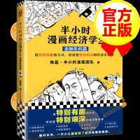 半小时漫画经济学2:金融危机 二混子半小时漫画中国史世界史唐诗 陈磊 经济学