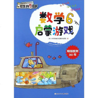 数学启蒙游戏(6)/好奇狗陪你学wq