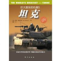 巨大嚣张的机器5:坦克wq