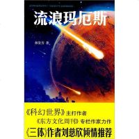 流浪玛厄斯(2016雨果奖得主郝景芳作品)wq 流浪玛厄斯