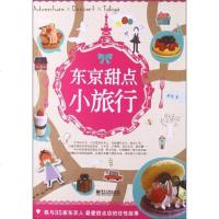 东京甜点小旅行(全彩)wq