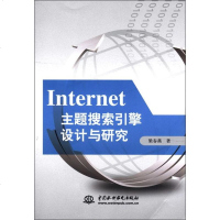 Iteret主题搜索引擎设计与研究wq