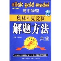点击:高中物理奥林竞赛解题方法大全(第3次修订)wq
