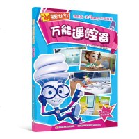 螺丝钉 我的套身边科学启蒙漫画:遥控器wq