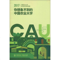 中国农业大学2017年本科招生报考指南wq