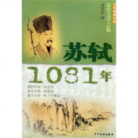 品赏文学之魅:苏轼·1081年wq