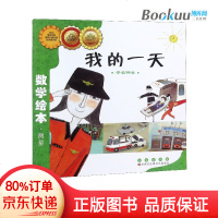 我的(学看钟表)/数学绘本wq