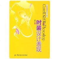 CorelDRAW Photoshop时装设计表现wq