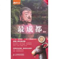 藏羚羊旅行指南·系列:成都(第2版)wq