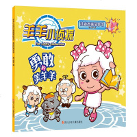 羊羊小侦探注音图画故事书:勇敢的美羊羊wq