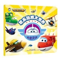 自由竞速/飞侠3欢乐贴纸大世界wq