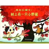 树上有一只小野猪wq