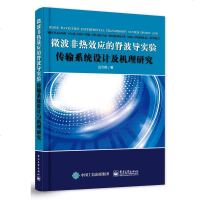 微波非热效应的脊波导实验传输系统设计及机理研究wq