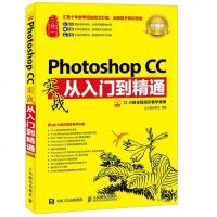 Photoshop CC实战从入到精通 版wq