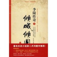 李凌传奇之倾城倾国wq