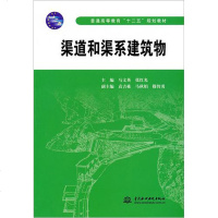 渠道和渠系建筑物wq
