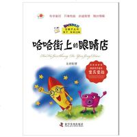 宝葫芦丛书:哈哈街上的眼睛店wq