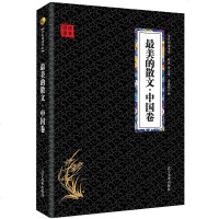 [单册]散文中国卷 朱自清鲁迅老舍冰心闻一多等wq