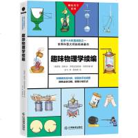 趣味物理学续编wq