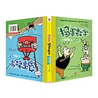 [中信童书馆]捣蛋数学wq