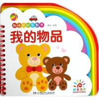 我的物品/趣味彩虹早教书wq