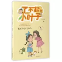 我有惊喜送给你/了不起的小叶子dj