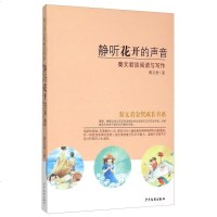 静听花开的声音:秦文君谈阅读与写作wq