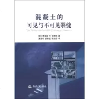 混凝土的可见与不可见裂缝wq