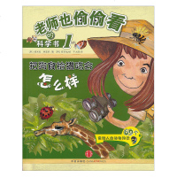 [中信童书馆]老师也偷偷看的科学书1:把狗食给猫吃会怎么样wq