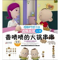 图图的智慧王国·逻辑推理训练：香喷喷的火锅串串wq