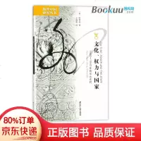 文化权力与国家(1900-1942年的华北农村)/海外中国研究丛书wq