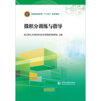 微积分训练与指导wq