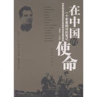 在中国的使命:一个军事顾问的笔记(1940-1942)wq