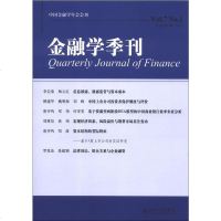 金融学季刊(第7卷·第1期·2013)wq