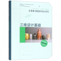 三设计基础(十二五浙江省高校教材)dj