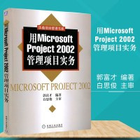 上海大学主考 自考教材 07171 项目管理软件 用Microsoft Project20wq