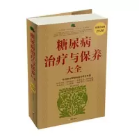 糖尿病治疗与保养大全wq