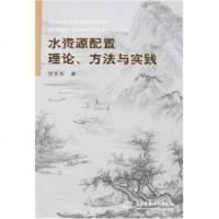 水资源配置理论.方法与实践wq
