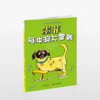 [中信童书馆]小狗梦想学院:墨菲与冲浪大营救wq