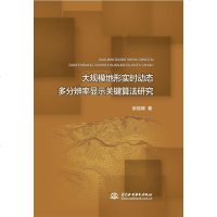 大规模地形实时动态多分辨率显示关键算法研究wq