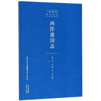 正版 西洋番国志 巩珍 书店 明清书籍dj