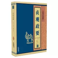 贞观政要/线装中华国粹wq
