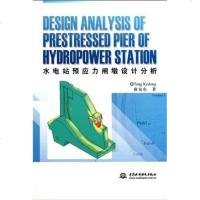 水电站预应力闸墩设计分析(英文版)wq